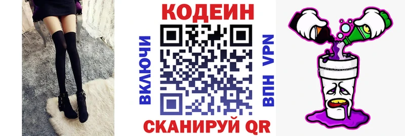 Кодеиновый сироп Lean напиток Lean (лин)  Княгинино 